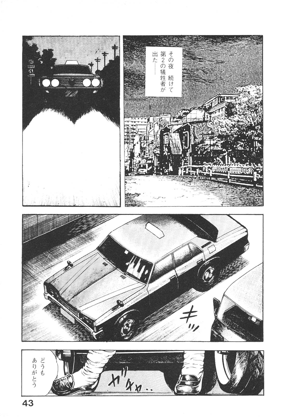 [前田俊夫] うろつき童子 4