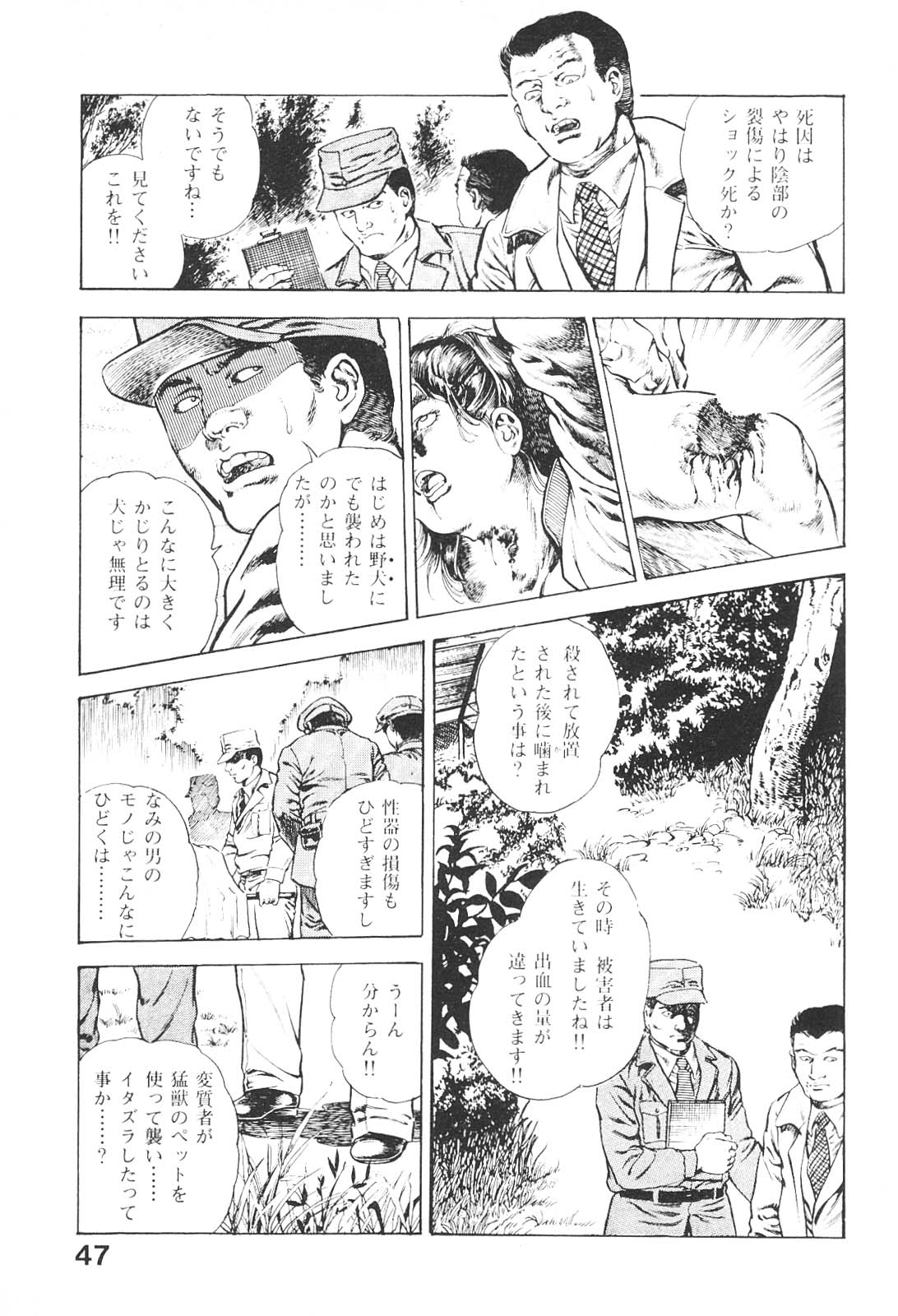 [前田俊夫] うろつき童子 4