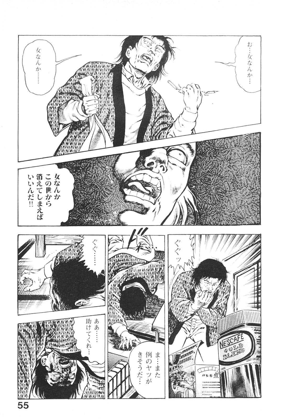 [前田俊夫] うろつき童子 4