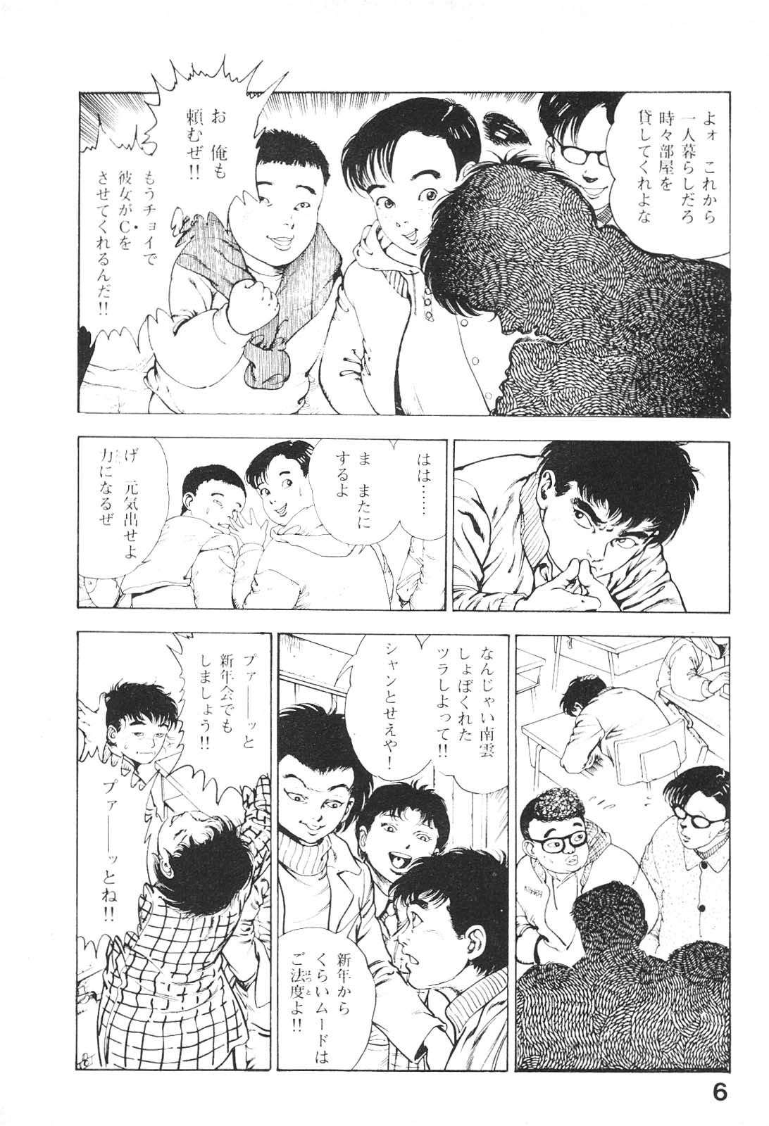 [前田俊夫] うろつき童子 4