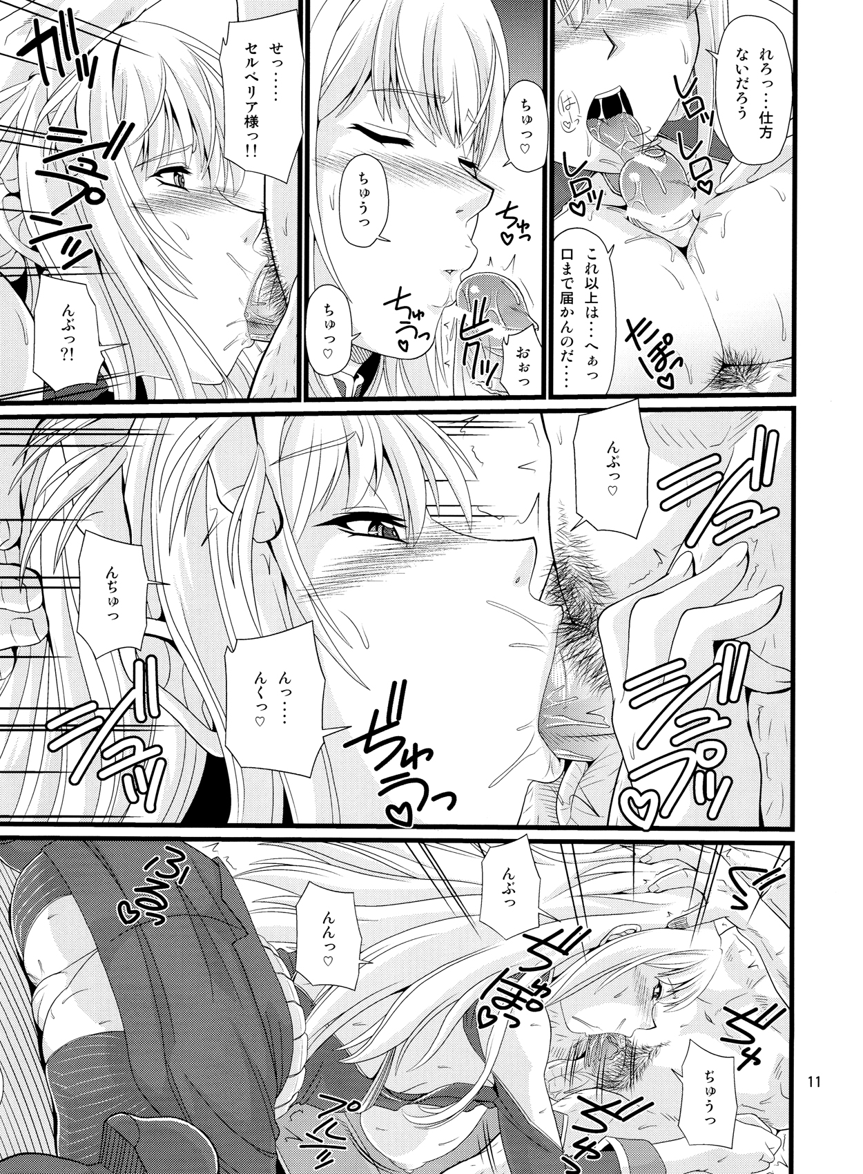 (C84) [ズビズバ団 (ふぉれすた)] 戦乙女陥落日誌 (戦場のヴァルキュリア)