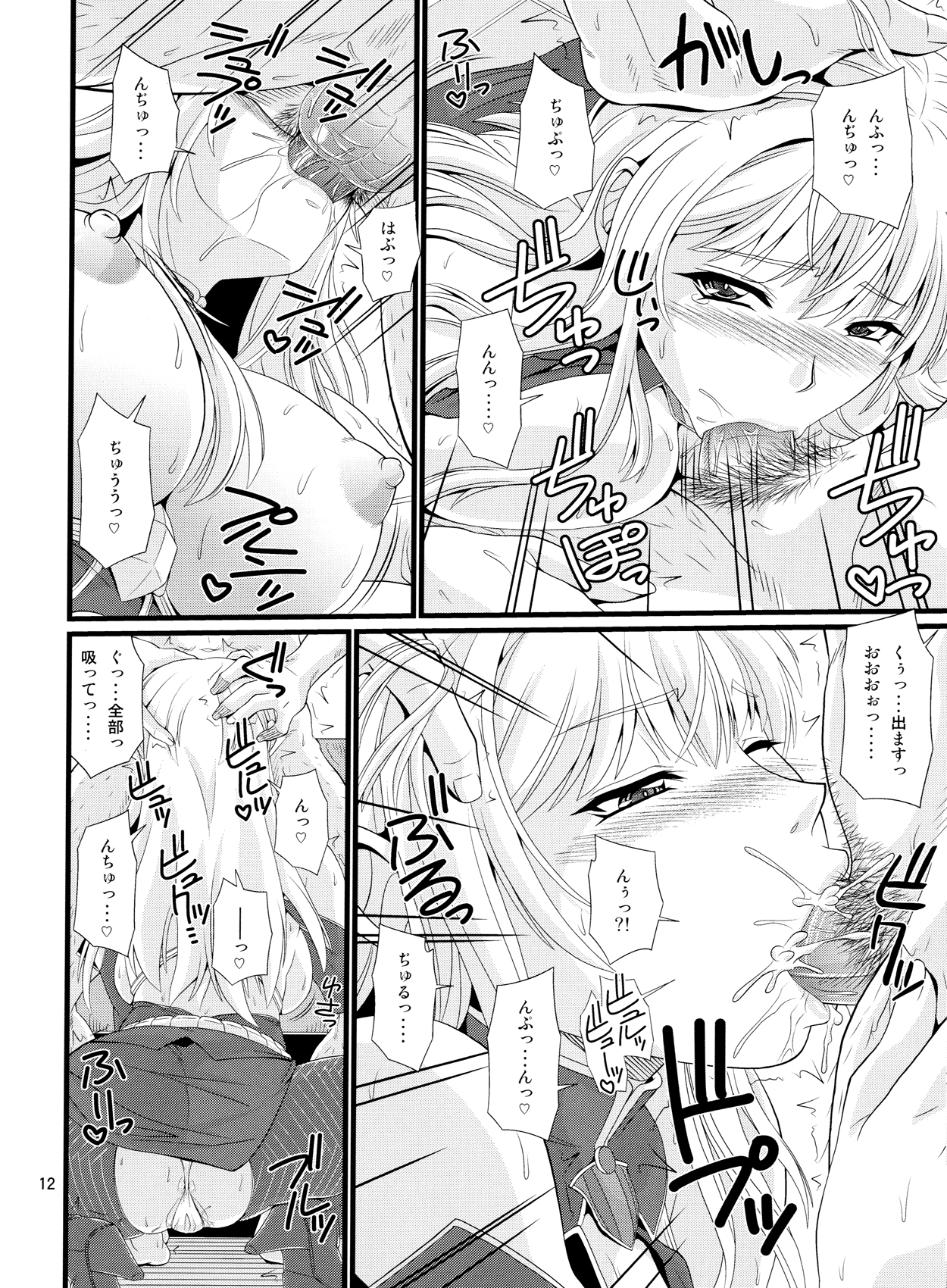(C84) [ズビズバ団 (ふぉれすた)] 戦乙女陥落日誌 (戦場のヴァルキュリア)