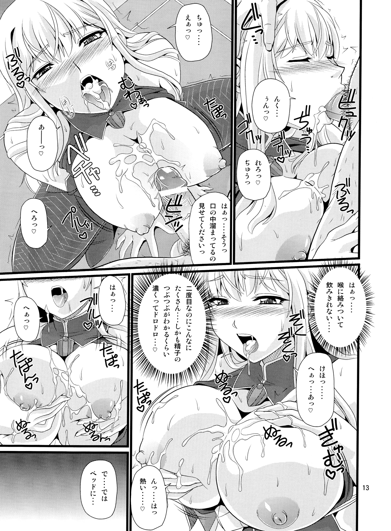 (C84) [ズビズバ団 (ふぉれすた)] 戦乙女陥落日誌 (戦場のヴァルキュリア)