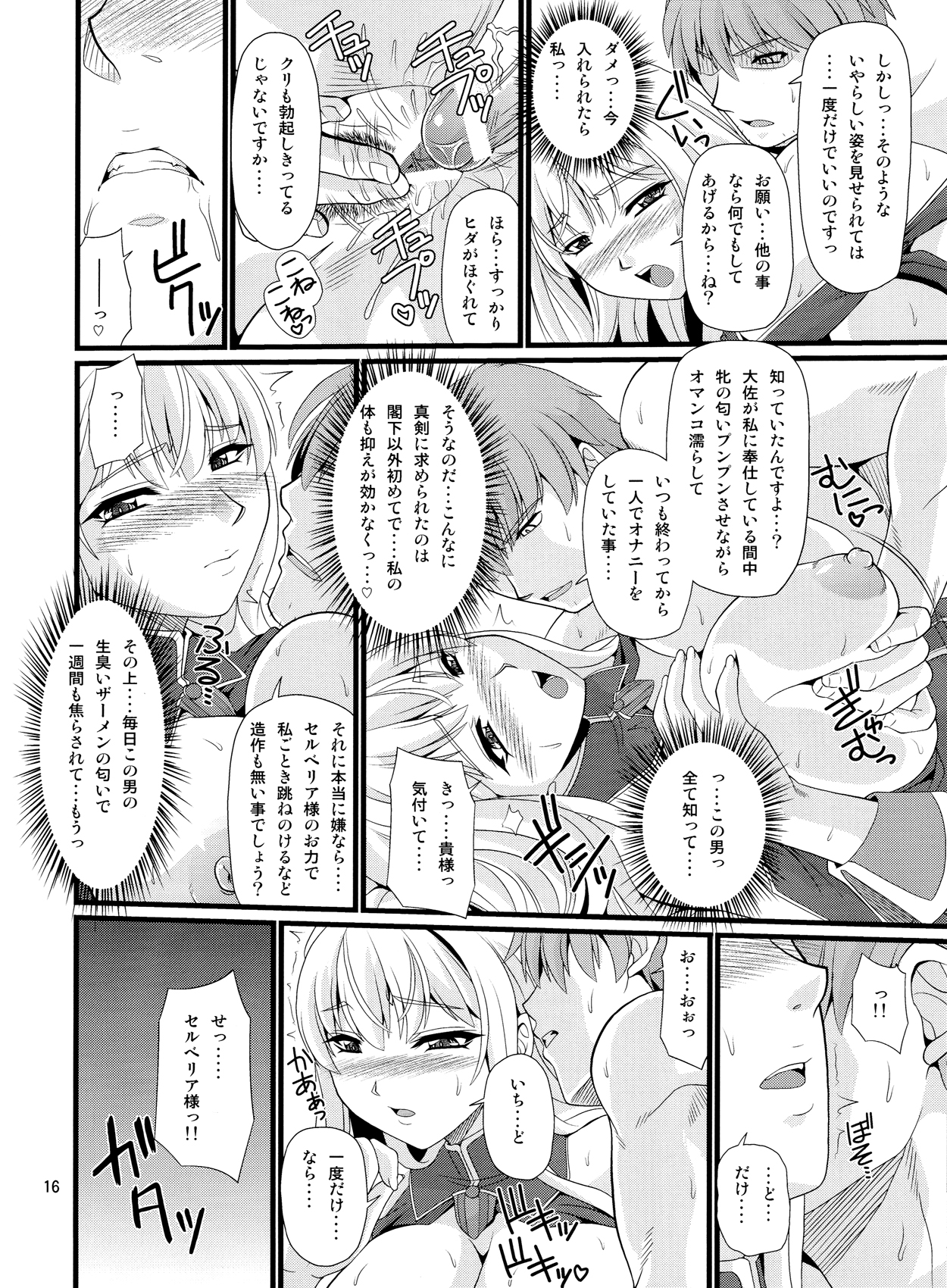 (C84) [ズビズバ団 (ふぉれすた)] 戦乙女陥落日誌 (戦場のヴァルキュリア)