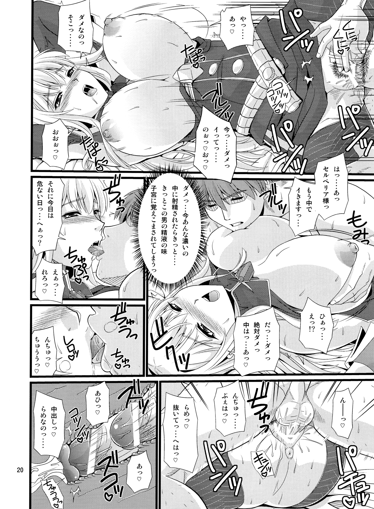 (C84) [ズビズバ団 (ふぉれすた)] 戦乙女陥落日誌 (戦場のヴァルキュリア)