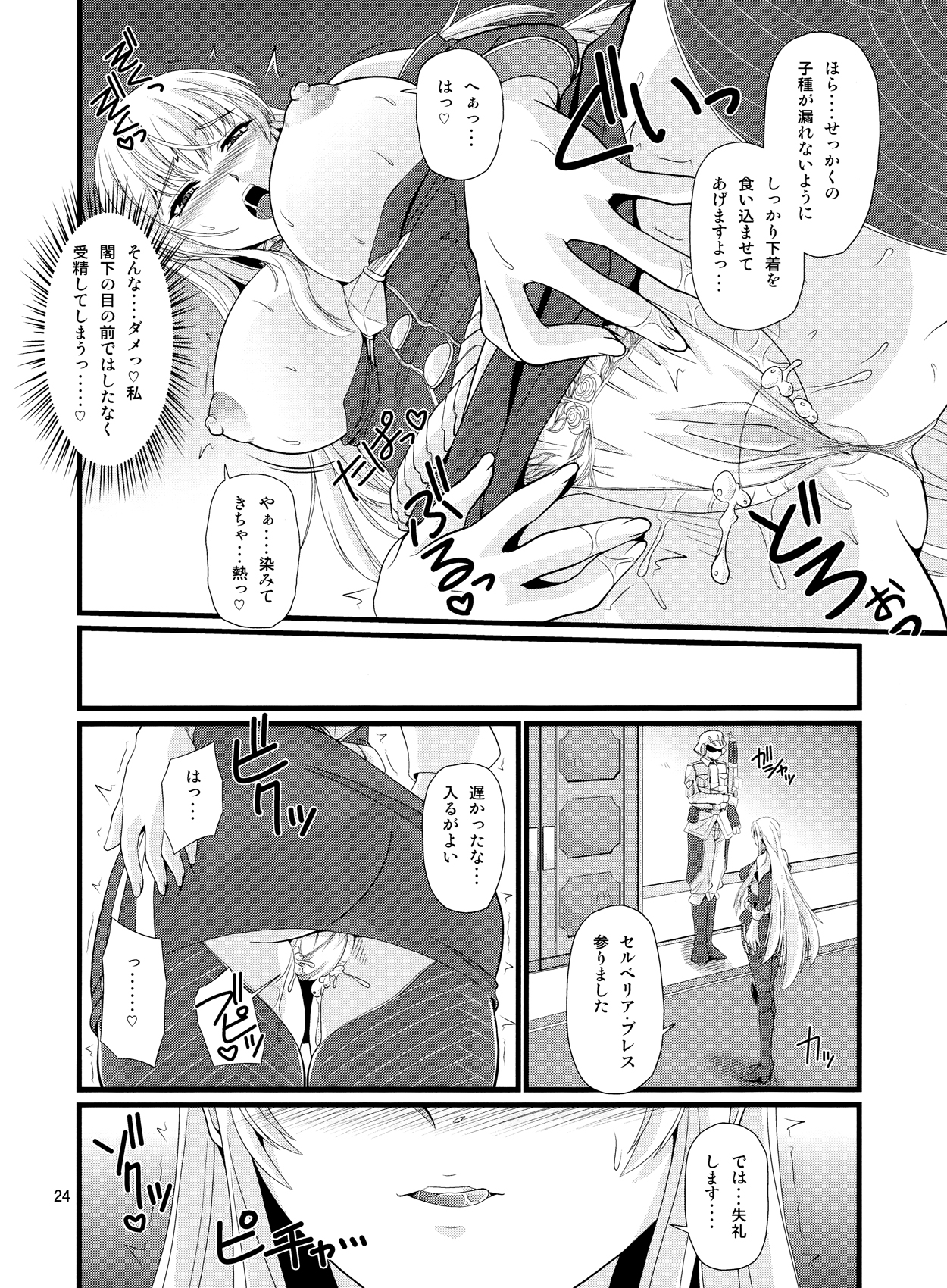 (C84) [ズビズバ団 (ふぉれすた)] 戦乙女陥落日誌 (戦場のヴァルキュリア)