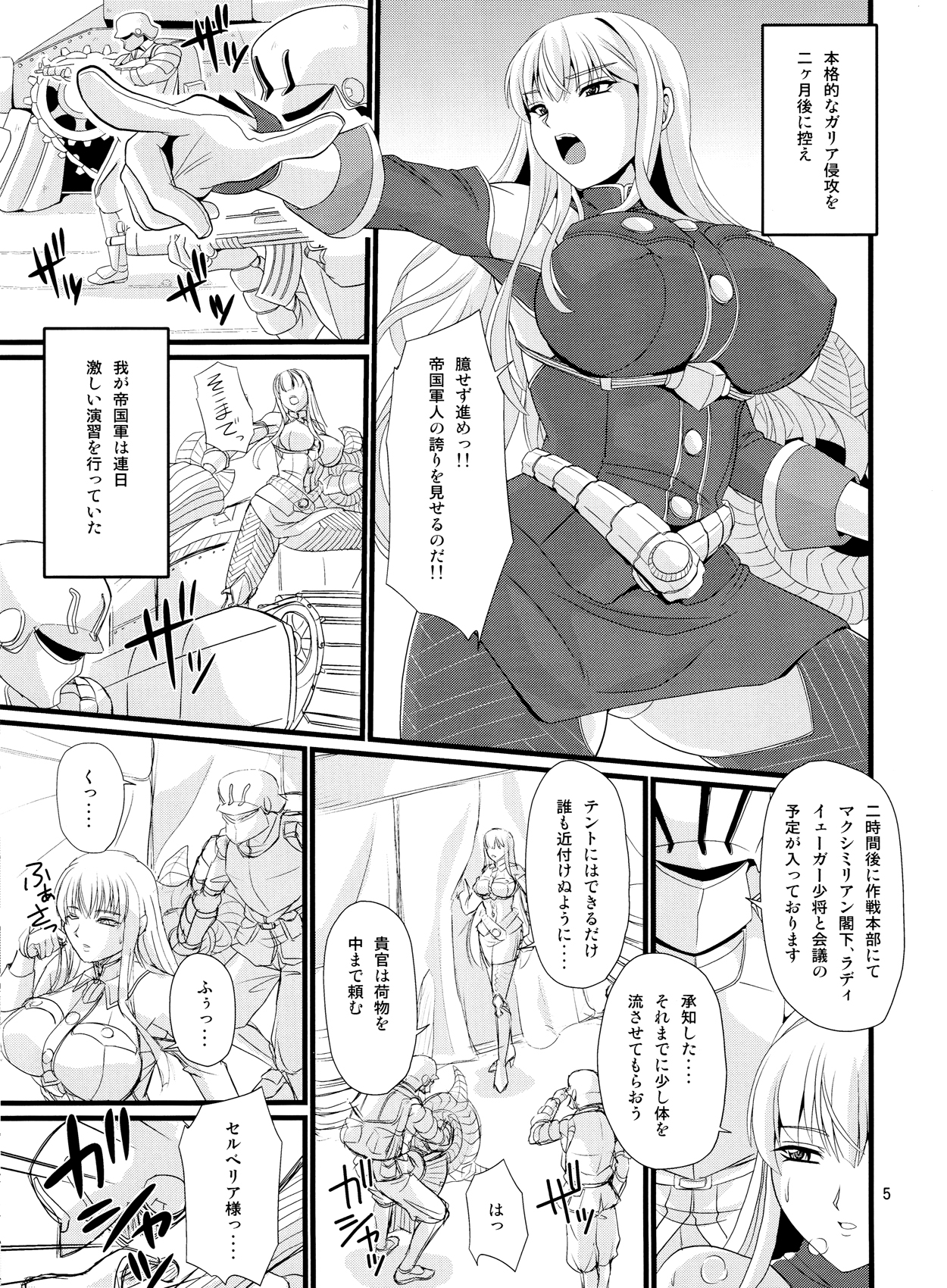 (C84) [ズビズバ団 (ふぉれすた)] 戦乙女陥落日誌 (戦場のヴァルキュリア)