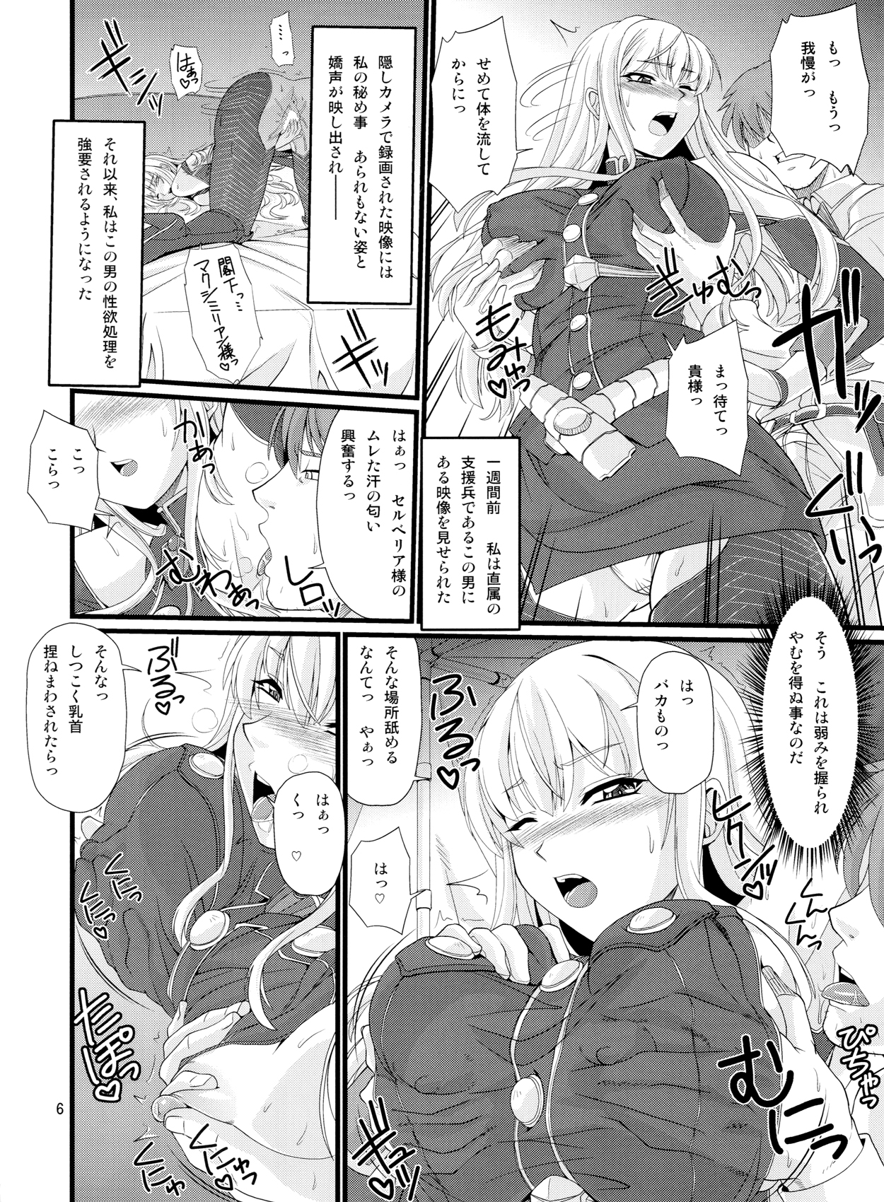 (C84) [ズビズバ団 (ふぉれすた)] 戦乙女陥落日誌 (戦場のヴァルキュリア)