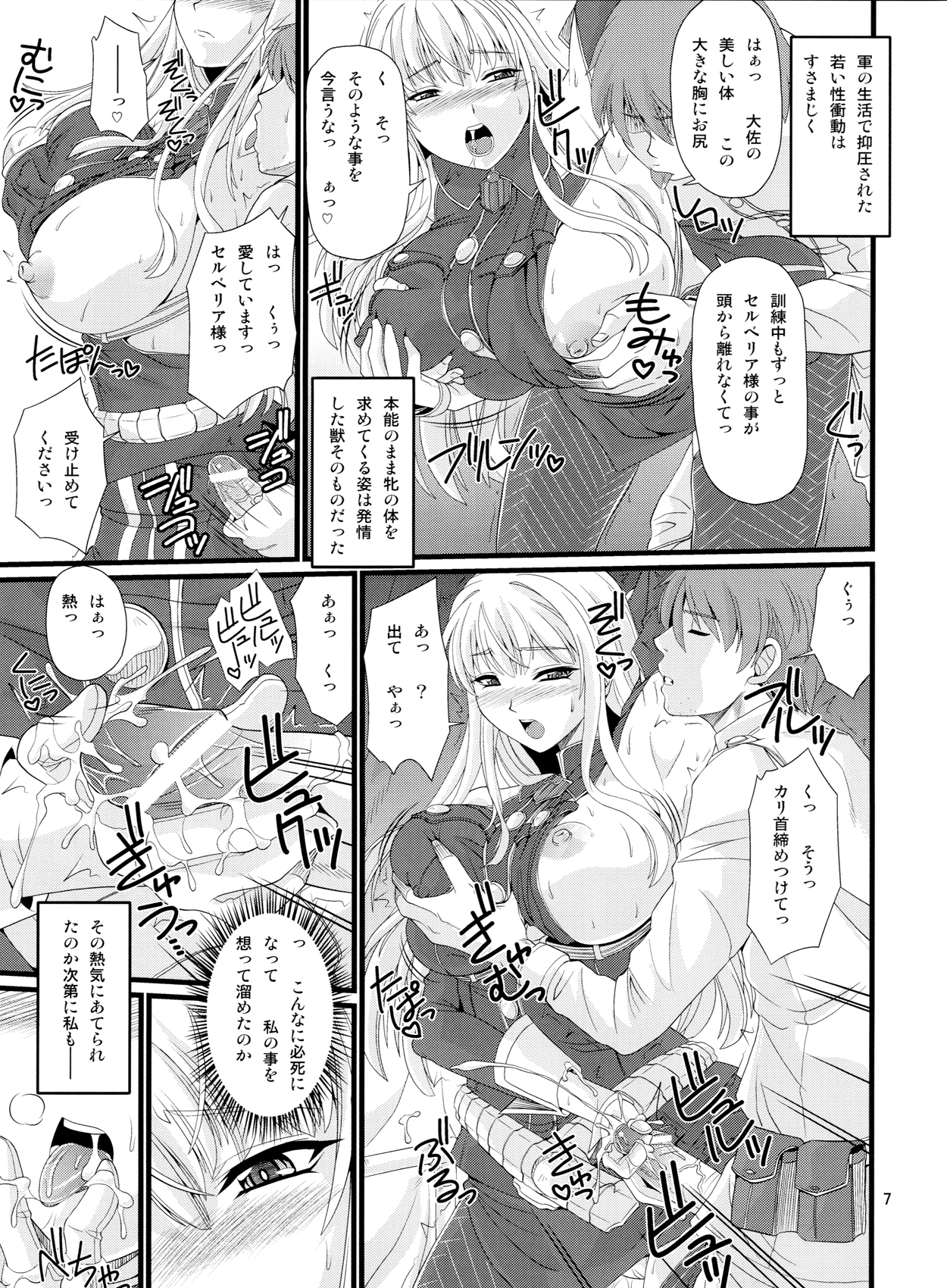 (C84) [ズビズバ団 (ふぉれすた)] 戦乙女陥落日誌 (戦場のヴァルキュリア)