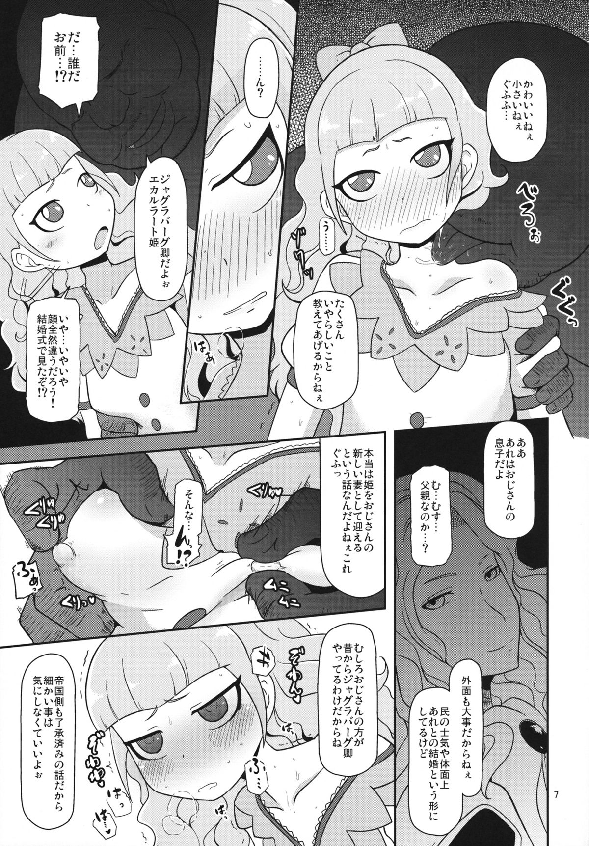 (COMIC1☆7) [HellDevice (nalvas)] 高級姫ホール (イクシオンサーガDT)