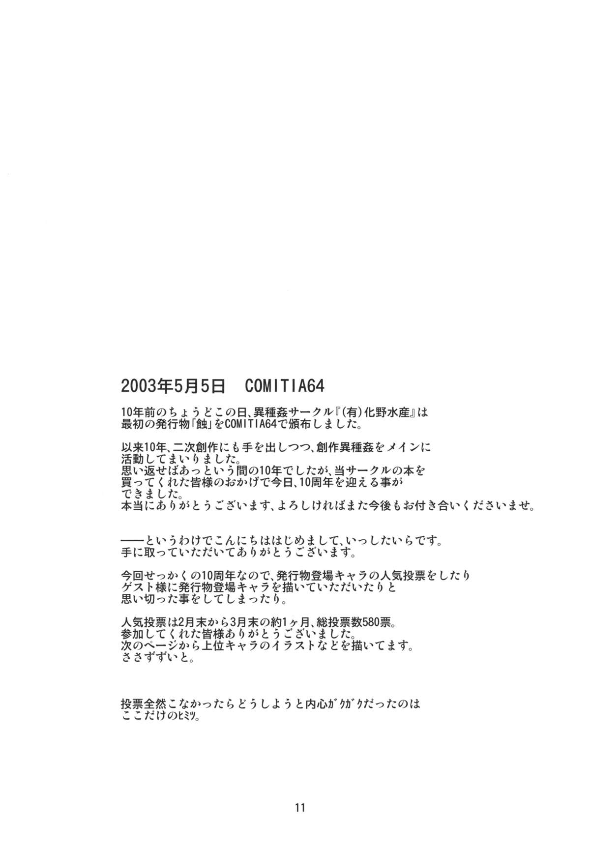 (コミティア104) [(有)化野水産 (いっしたいら)] アダシノスイサンアニーバーサリィ