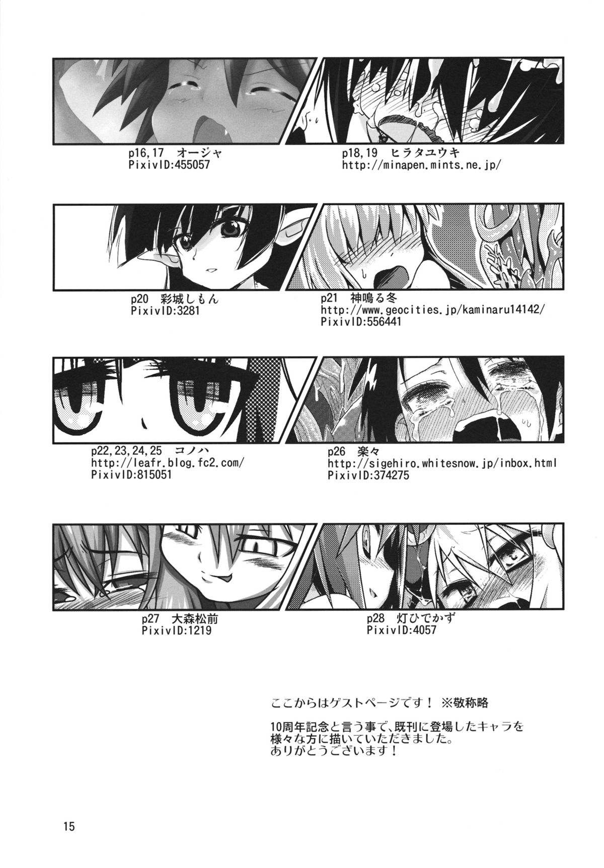 (コミティア104) [(有)化野水産 (いっしたいら)] アダシノスイサンアニーバーサリィ