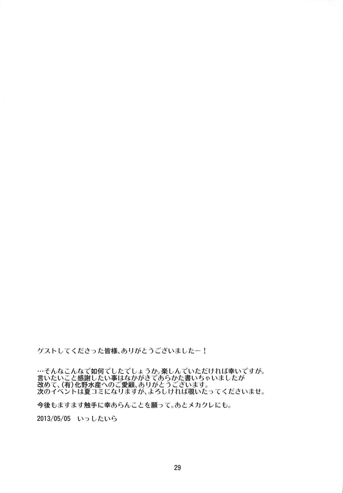 (コミティア104) [(有)化野水産 (いっしたいら)] アダシノスイサンアニーバーサリィ