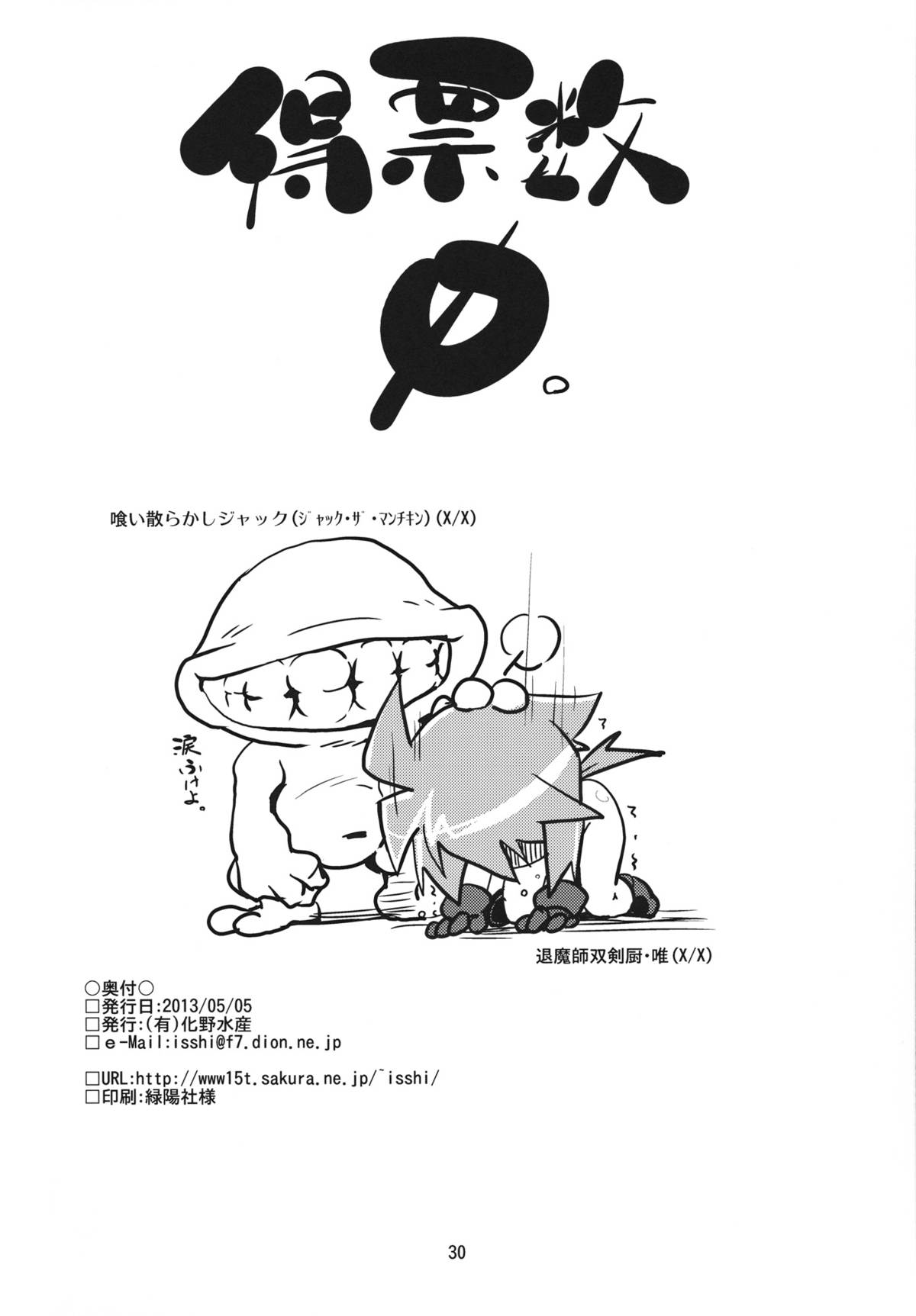 (コミティア104) [(有)化野水産 (いっしたいら)] アダシノスイサンアニーバーサリィ