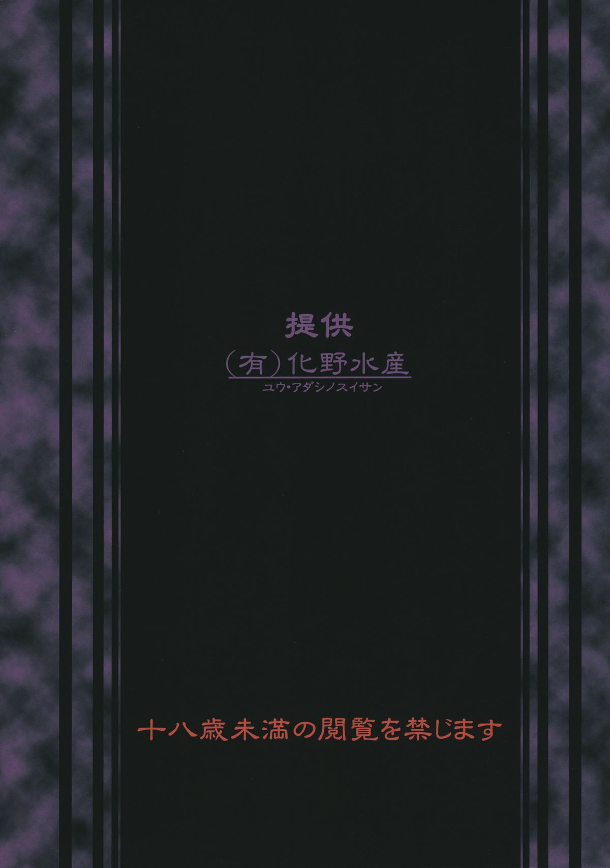 (コミティア104) [(有)化野水産 (いっしたいら)] アダシノスイサンアニーバーサリィ