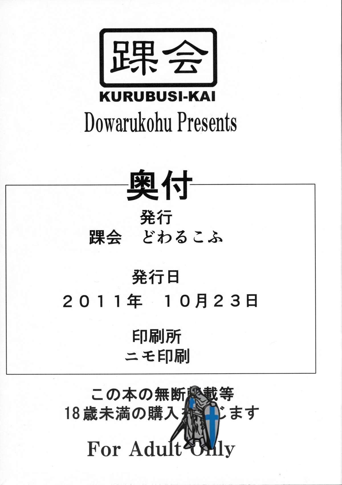 (サンクリ53) [踝会 (どわるこふ)] こんなおっぱい見せつけられて1週間も我慢とか無理だよね (デビルサバイバー) [英訳]