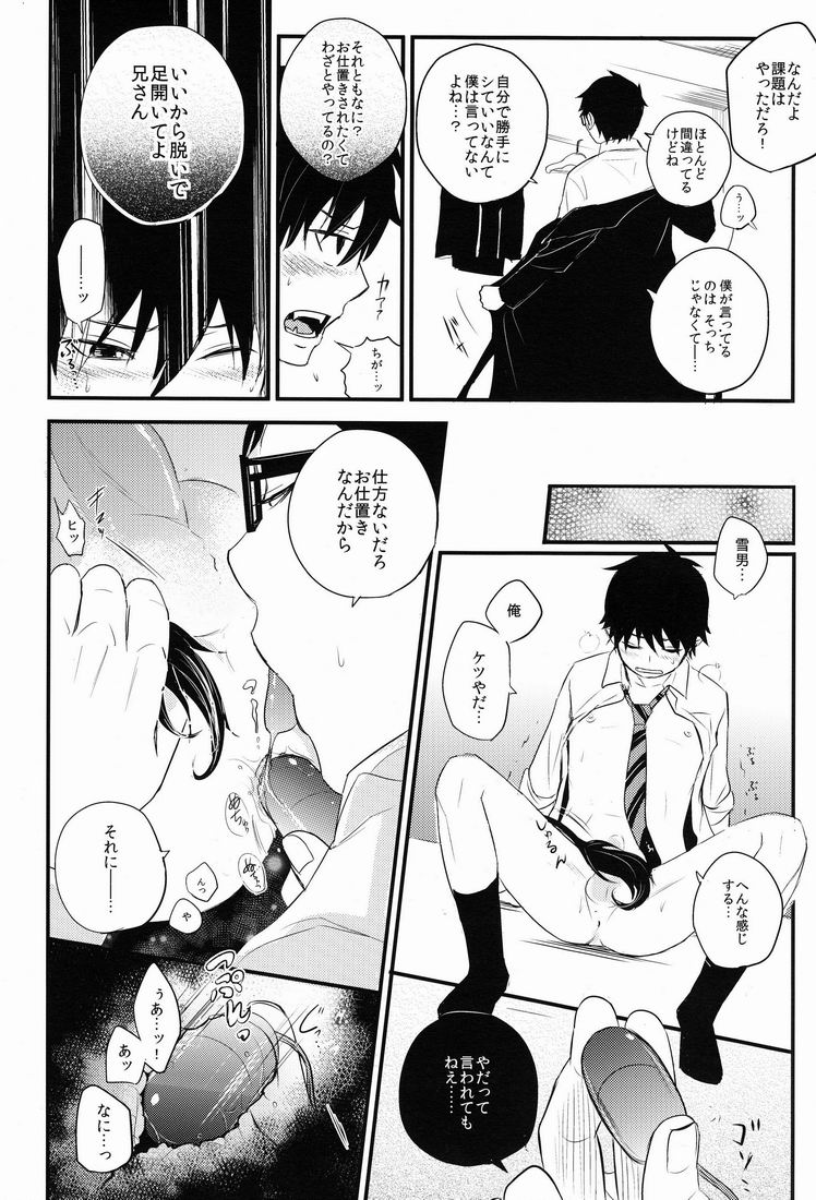 (C81) [Ideogram (イデ・オグ)] 僕は兄さんの犬でいい (青の祓魔師)