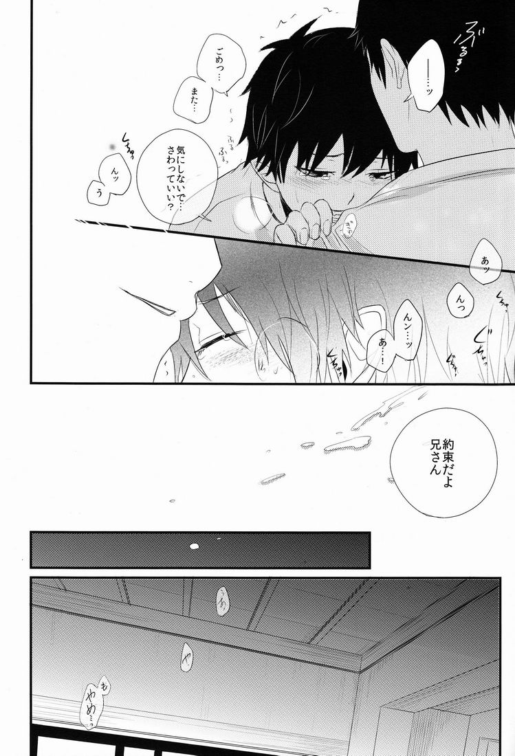 (C81) [Ideogram (イデ・オグ)] 僕は兄さんの犬でいい (青の祓魔師)