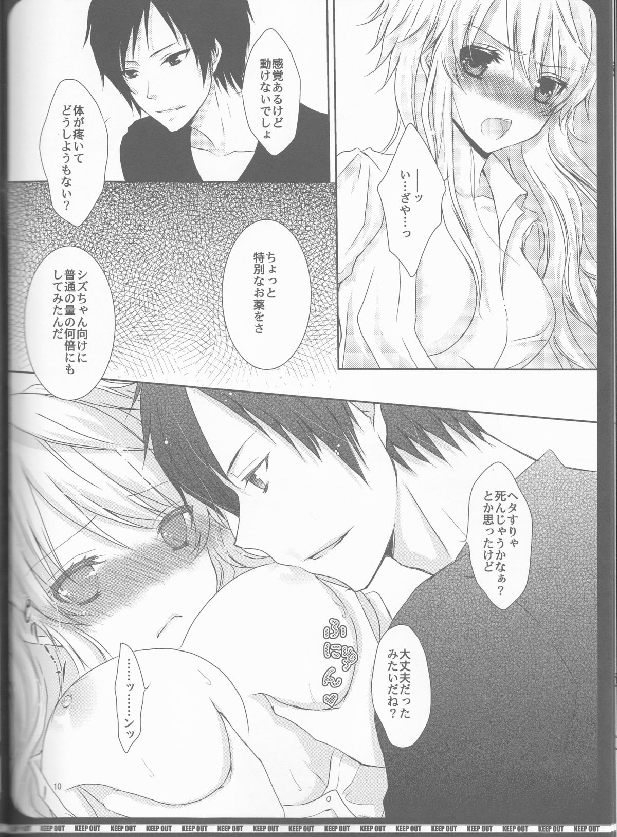 [蜜色シロップ (嘉咲ウタ)] ダイキライ (デュラララ!!)