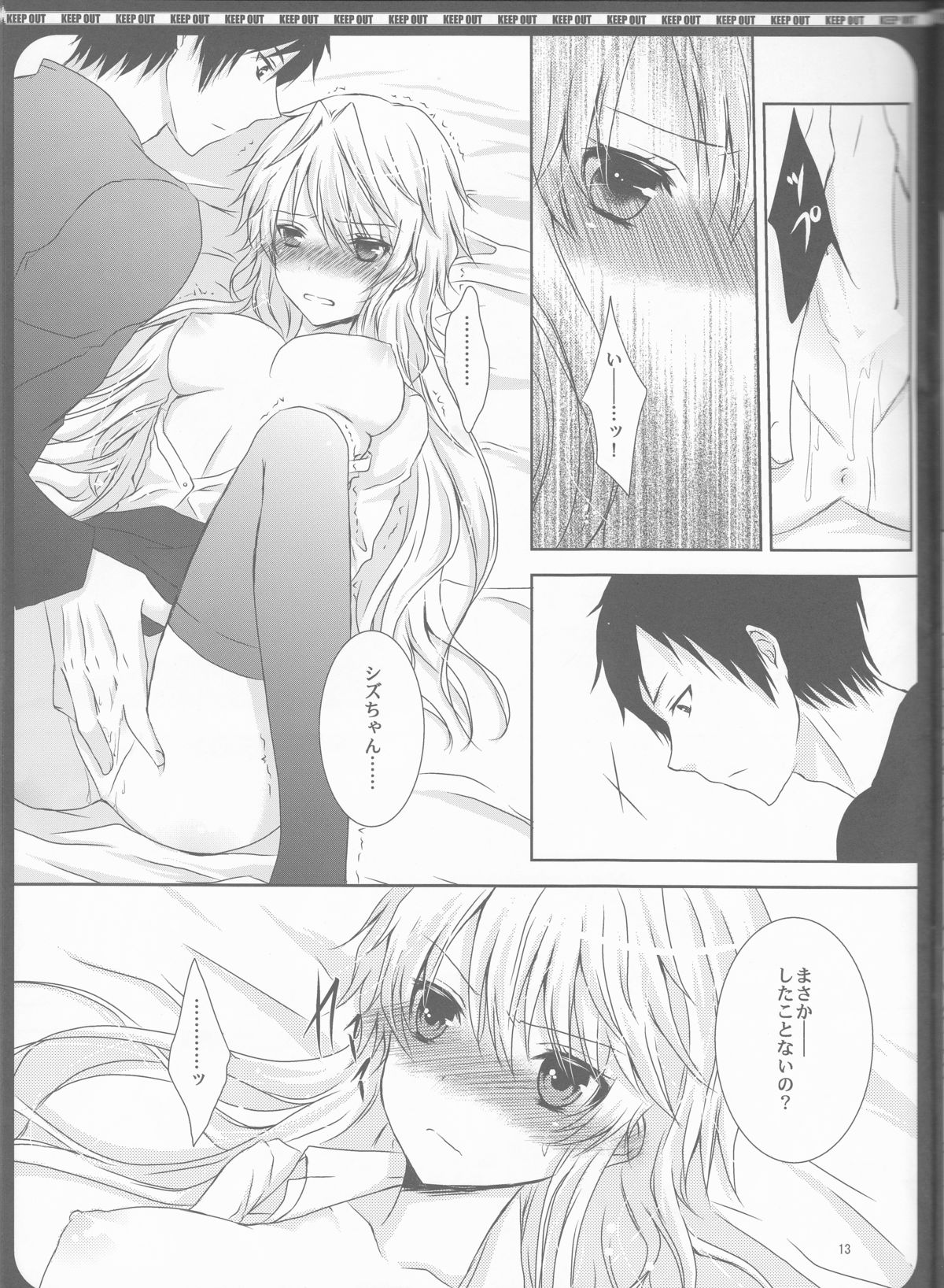 [蜜色シロップ (嘉咲ウタ)] ダイキライ (デュラララ!!)