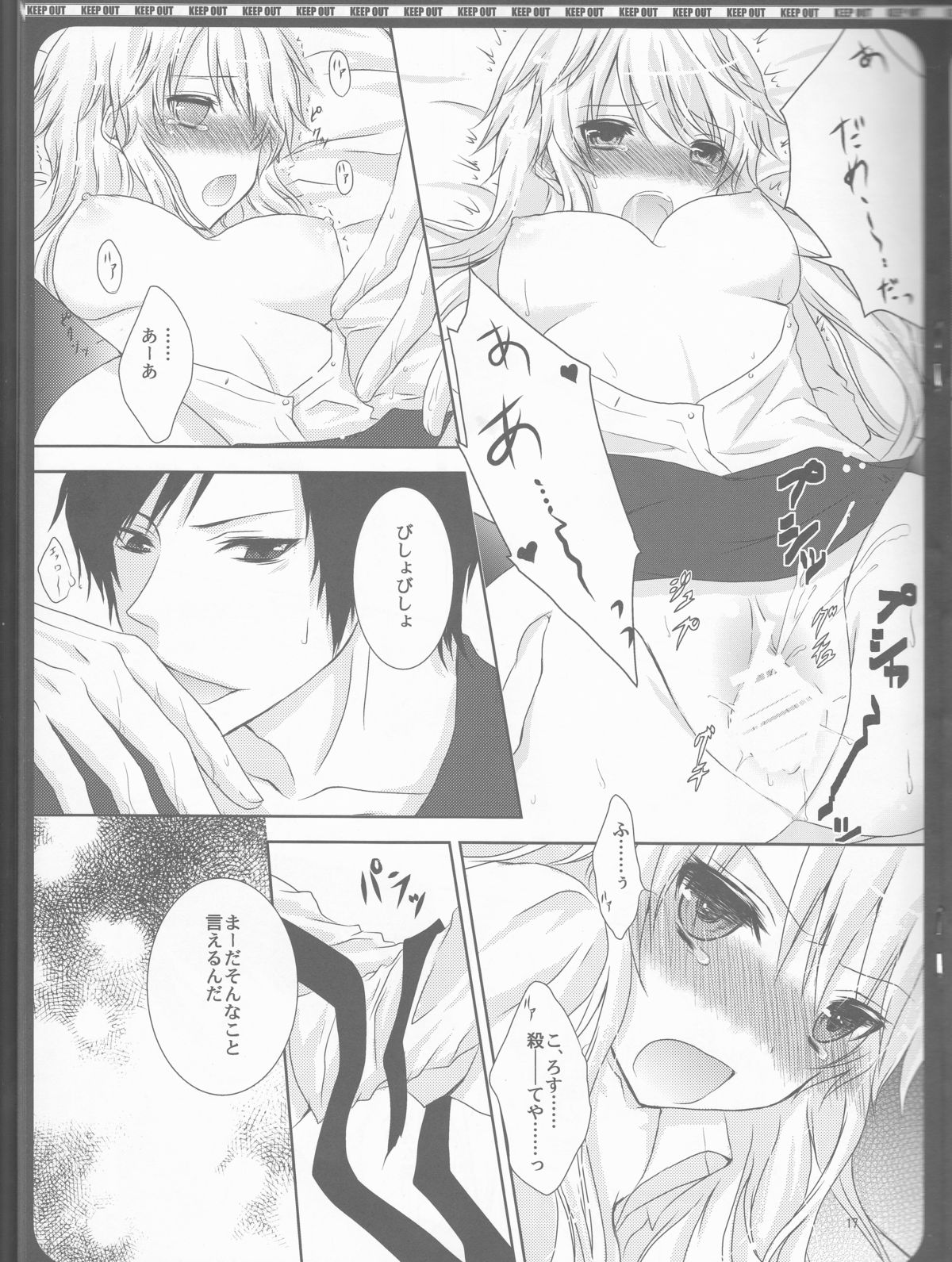 [蜜色シロップ (嘉咲ウタ)] ダイキライ (デュラララ!!)