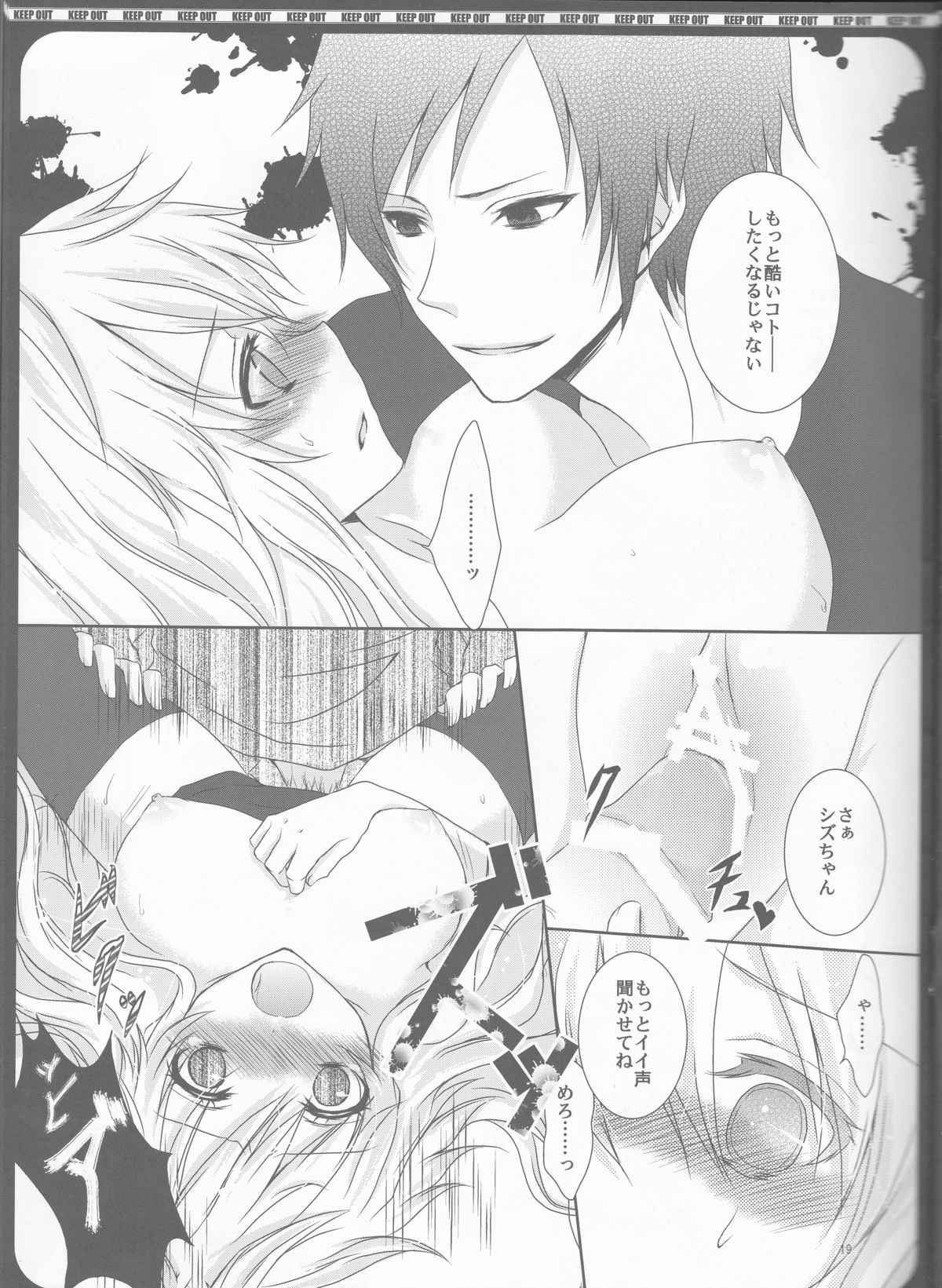 [蜜色シロップ (嘉咲ウタ)] ダイキライ (デュラララ!!)