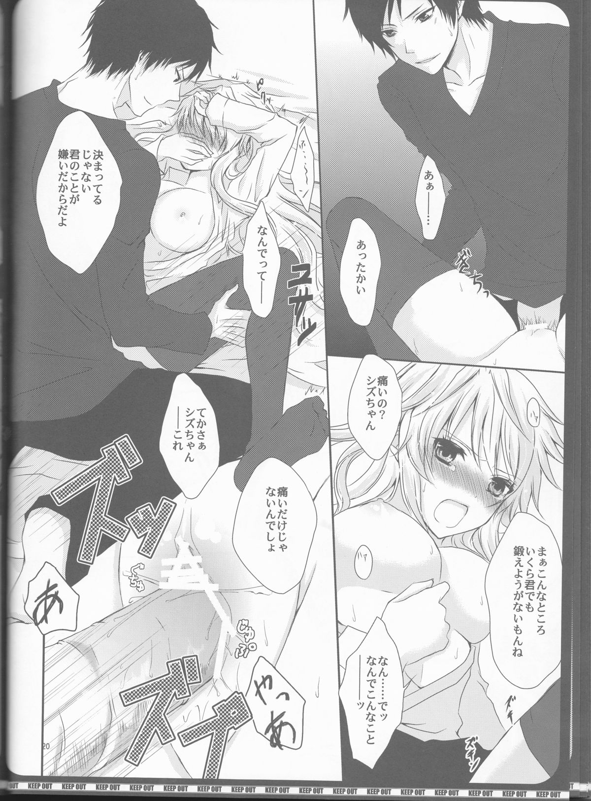 [蜜色シロップ (嘉咲ウタ)] ダイキライ (デュラララ!!)