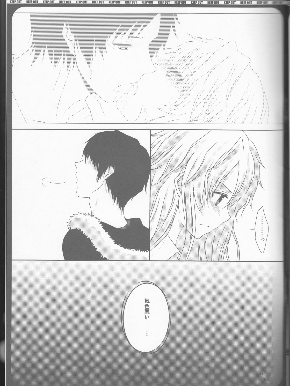 [蜜色シロップ (嘉咲ウタ)] ダイキライ (デュラララ!!)