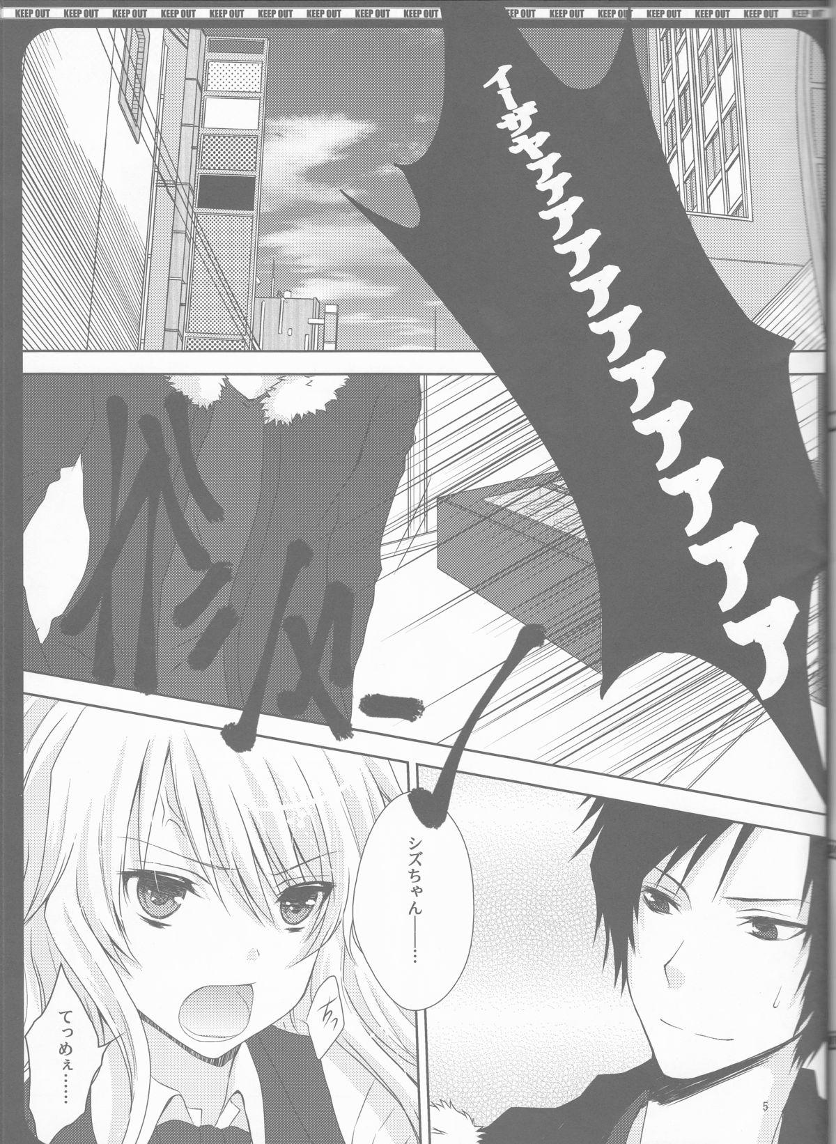 [蜜色シロップ (嘉咲ウタ)] ダイキライ (デュラララ!!)