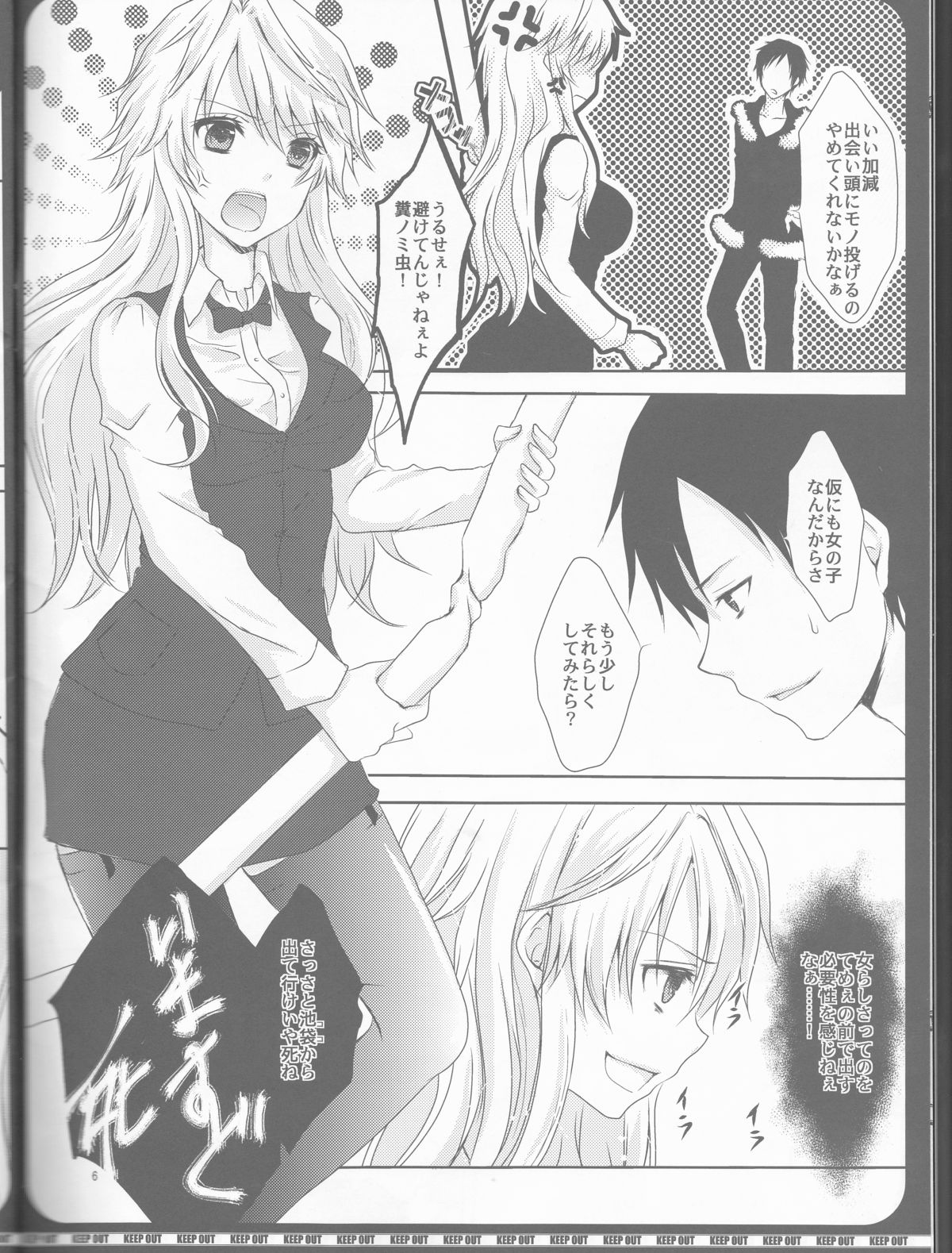 [蜜色シロップ (嘉咲ウタ)] ダイキライ (デュラララ!!)
