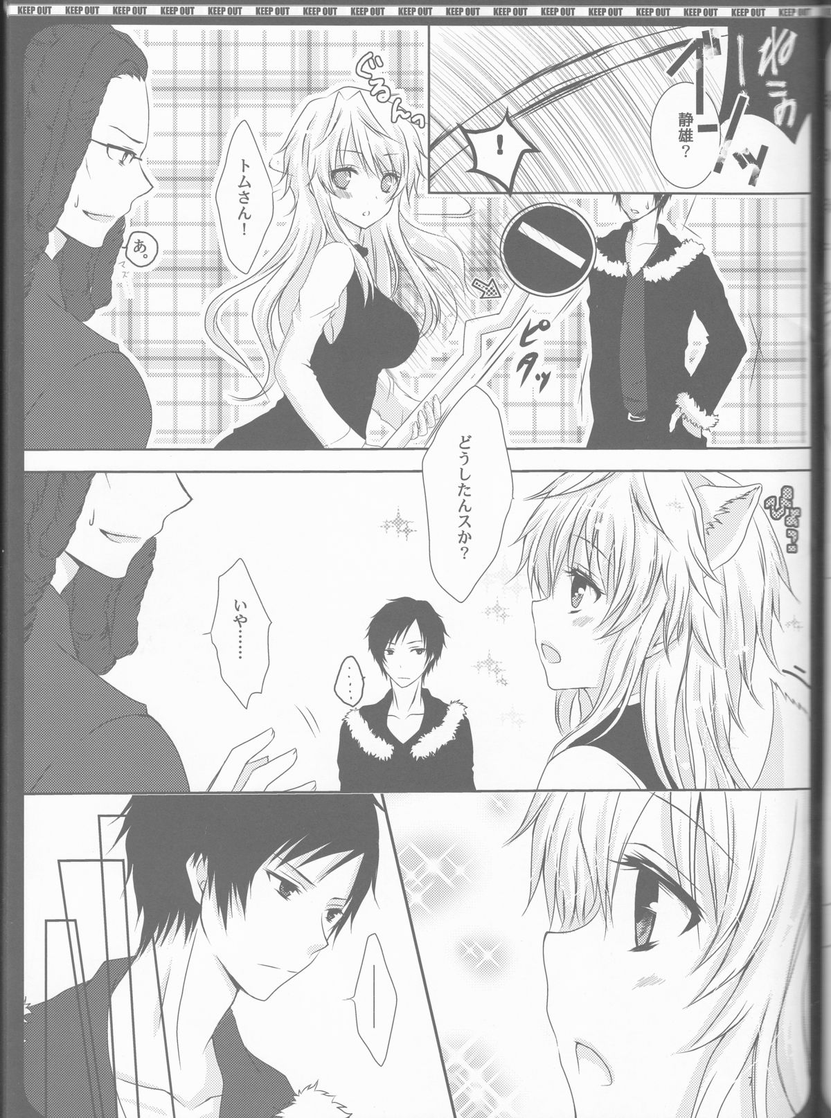 [蜜色シロップ (嘉咲ウタ)] ダイキライ (デュラララ!!)