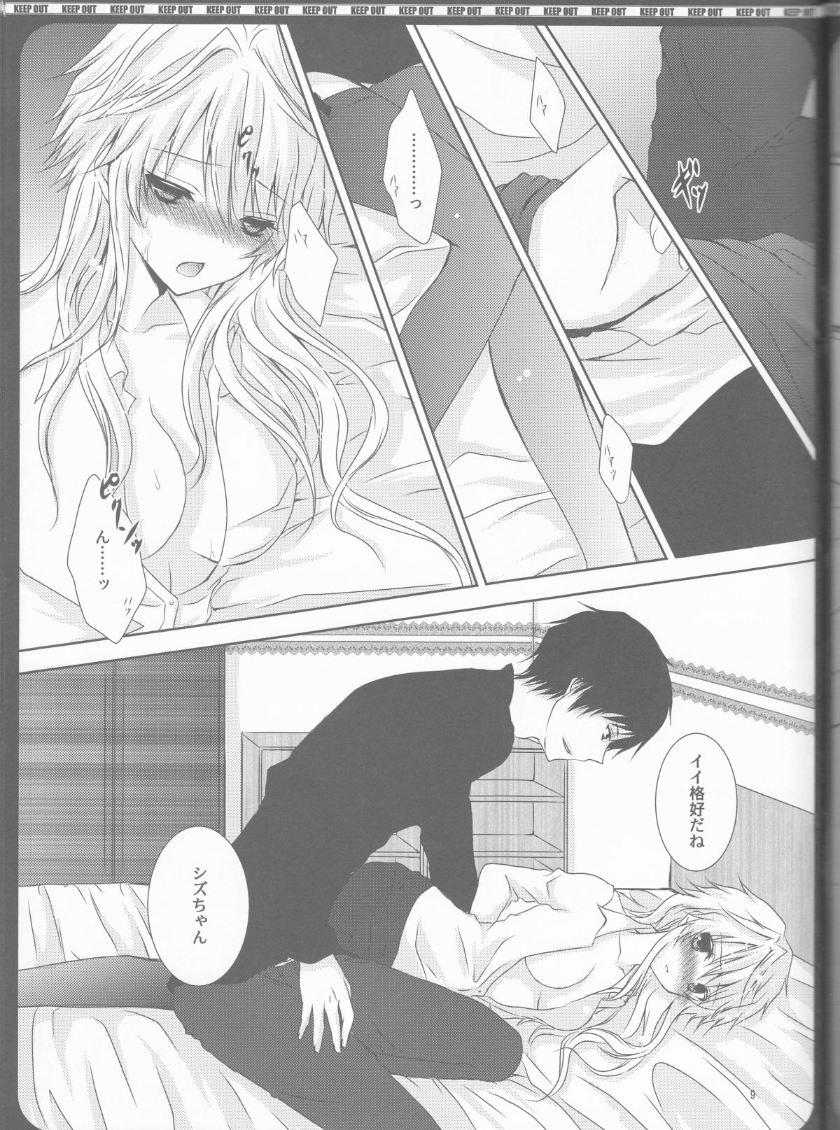 [蜜色シロップ (嘉咲ウタ)] ダイキライ (デュラララ!!)