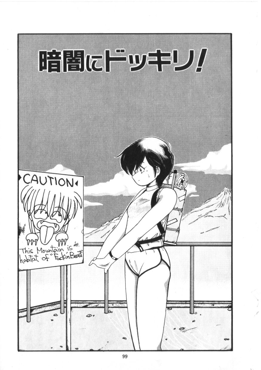 [森永水基] 微熱少女コスモス組