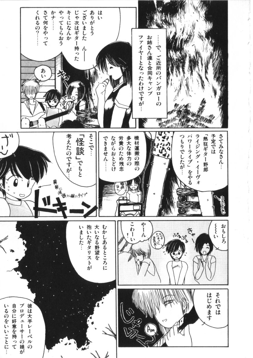 [森永水基] 微熱少女コスモス組