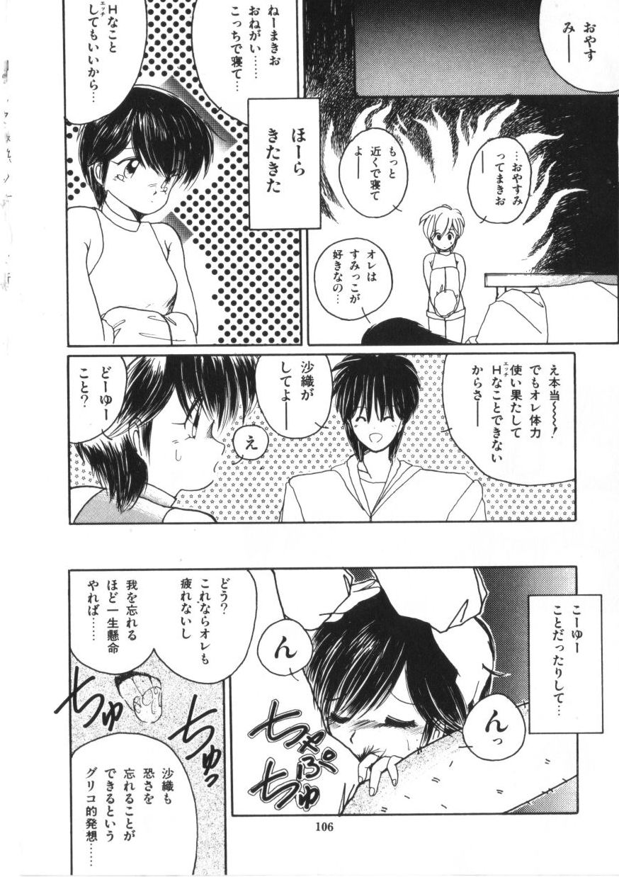 [森永水基] 微熱少女コスモス組