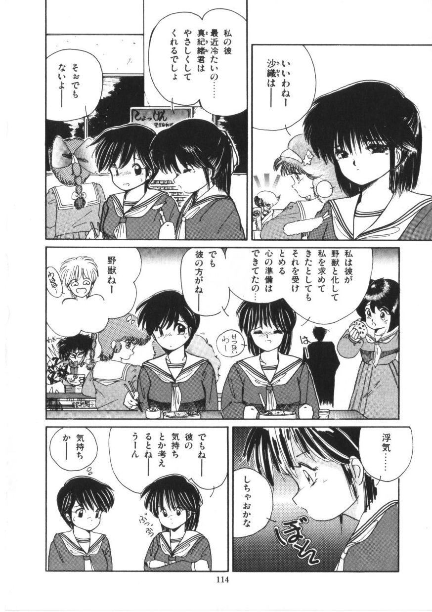[森永水基] 微熱少女コスモス組