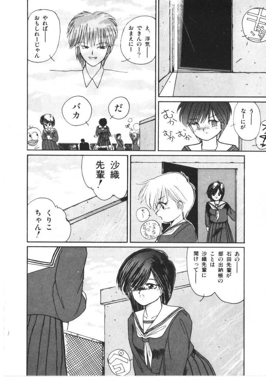 [森永水基] 微熱少女コスモス組