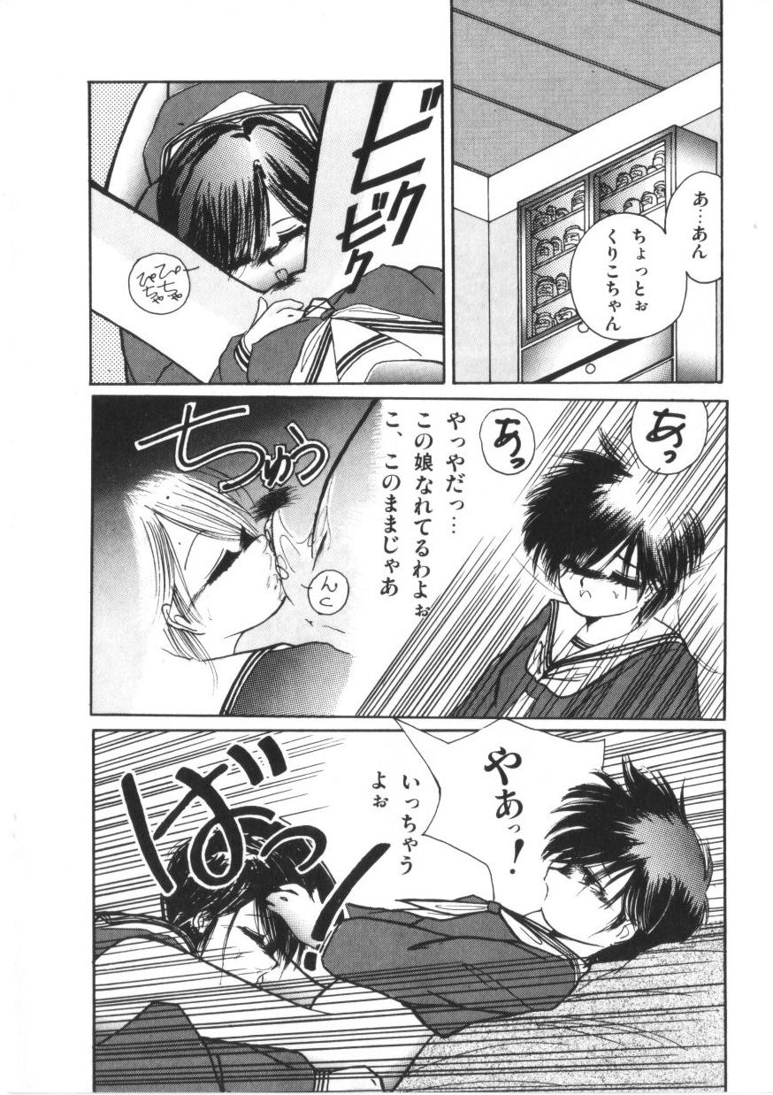 [森永水基] 微熱少女コスモス組