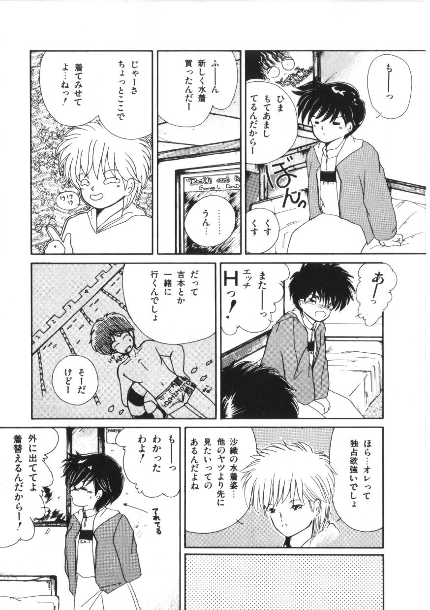 [森永水基] 微熱少女コスモス組