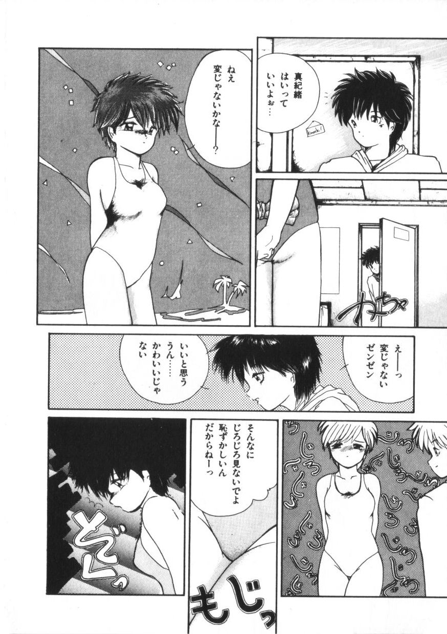 [森永水基] 微熱少女コスモス組