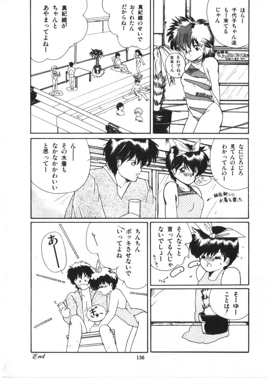 [森永水基] 微熱少女コスモス組