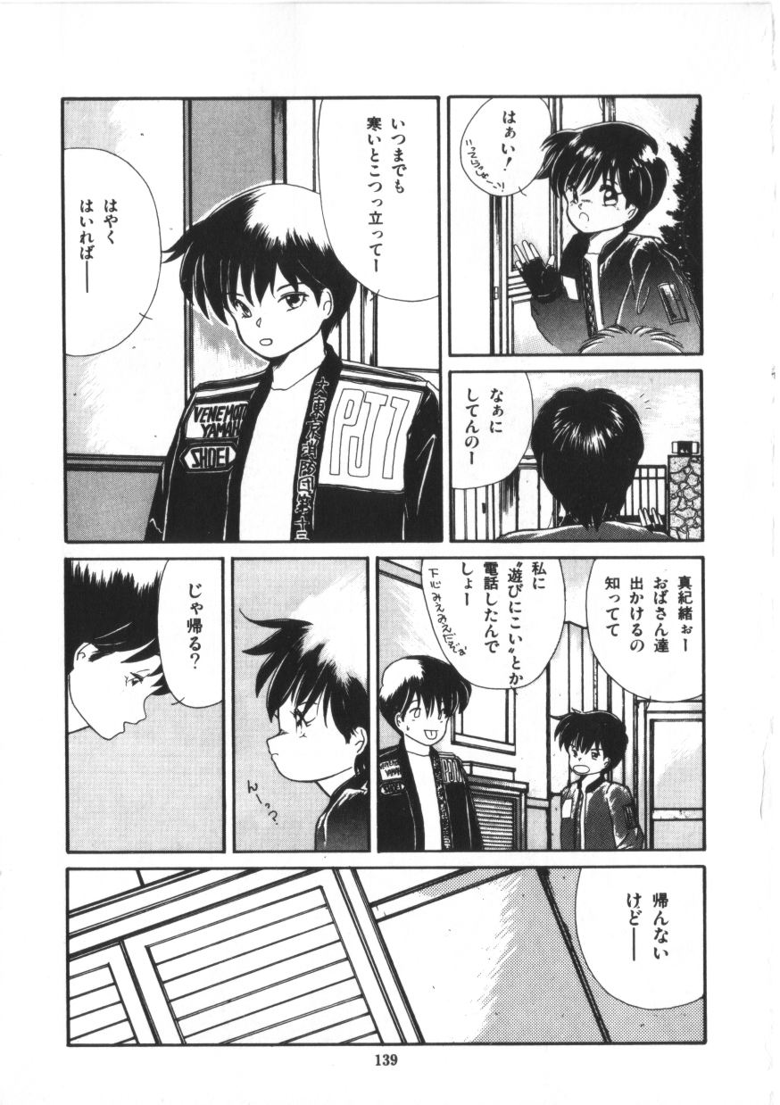 [森永水基] 微熱少女コスモス組