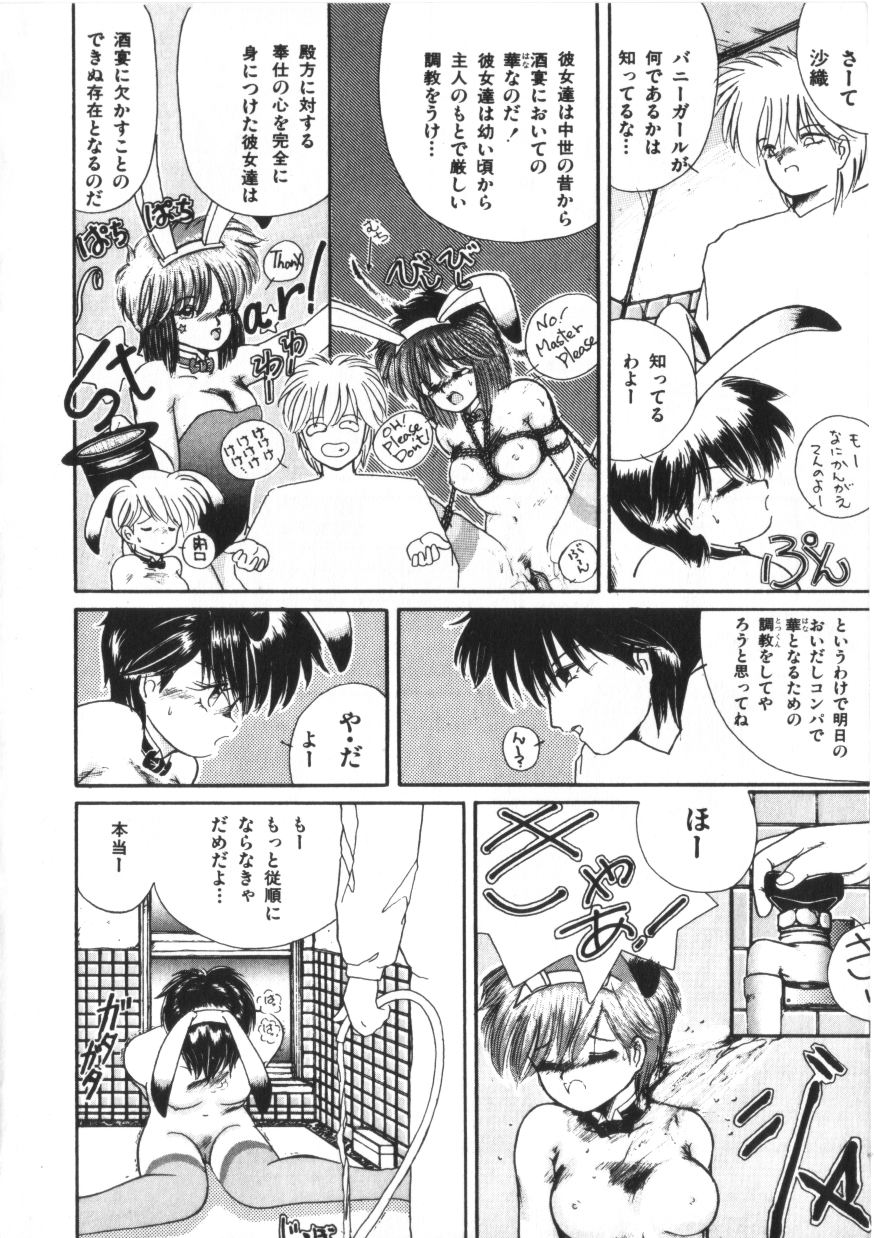 [森永水基] 微熱少女コスモス組