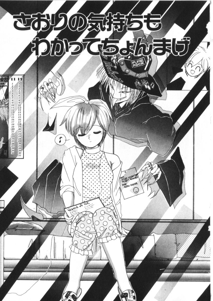 [森永水基] 微熱少女コスモス組