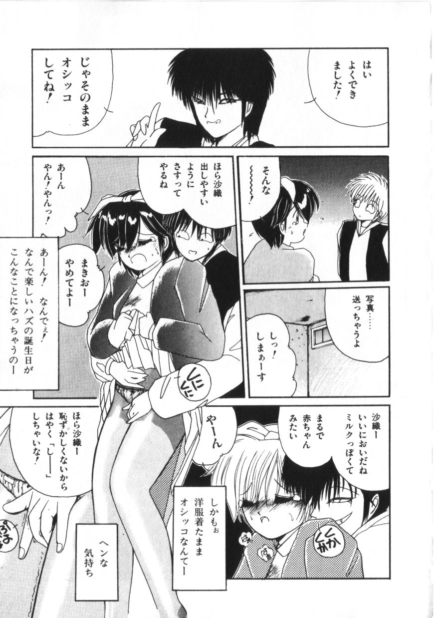 [森永水基] 微熱少女コスモス組