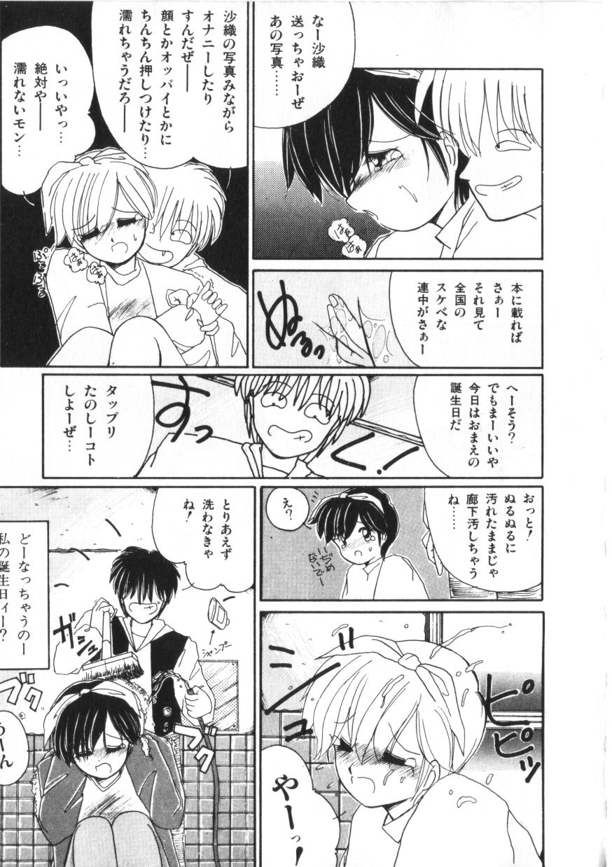 [森永水基] 微熱少女コスモス組