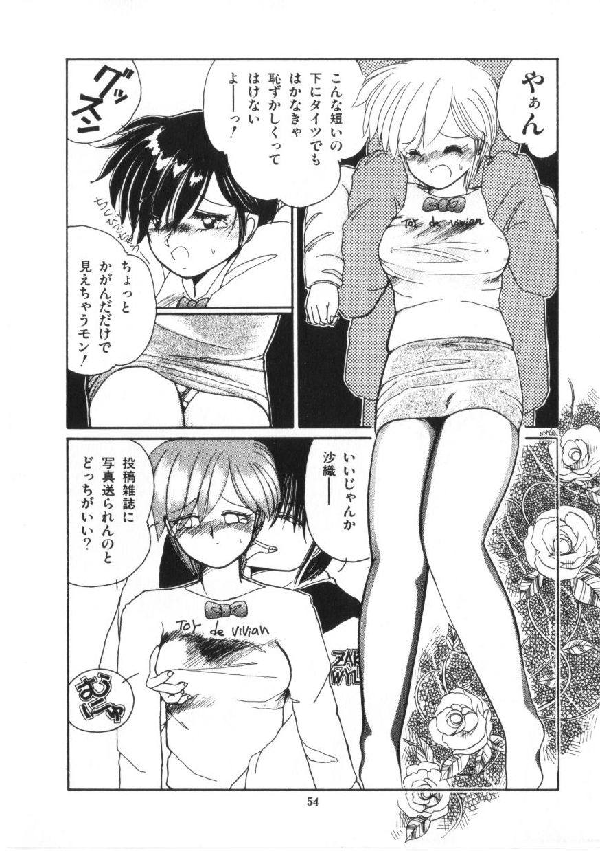 [森永水基] 微熱少女コスモス組