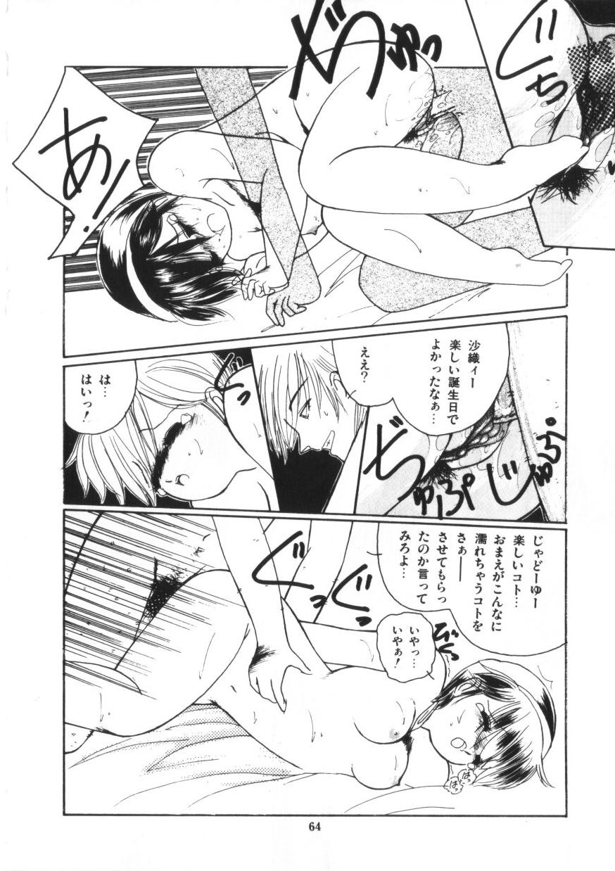 [森永水基] 微熱少女コスモス組