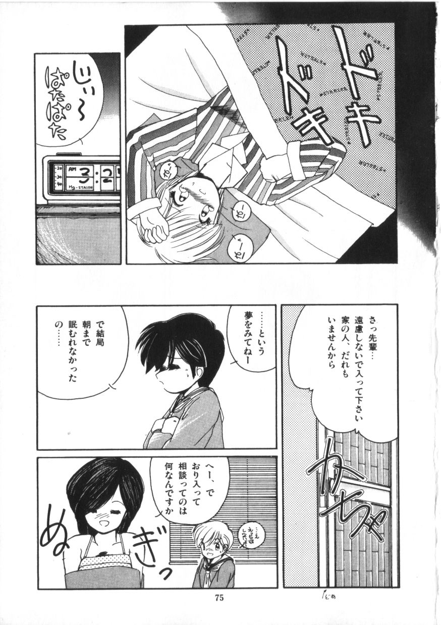 [森永水基] 微熱少女コスモス組