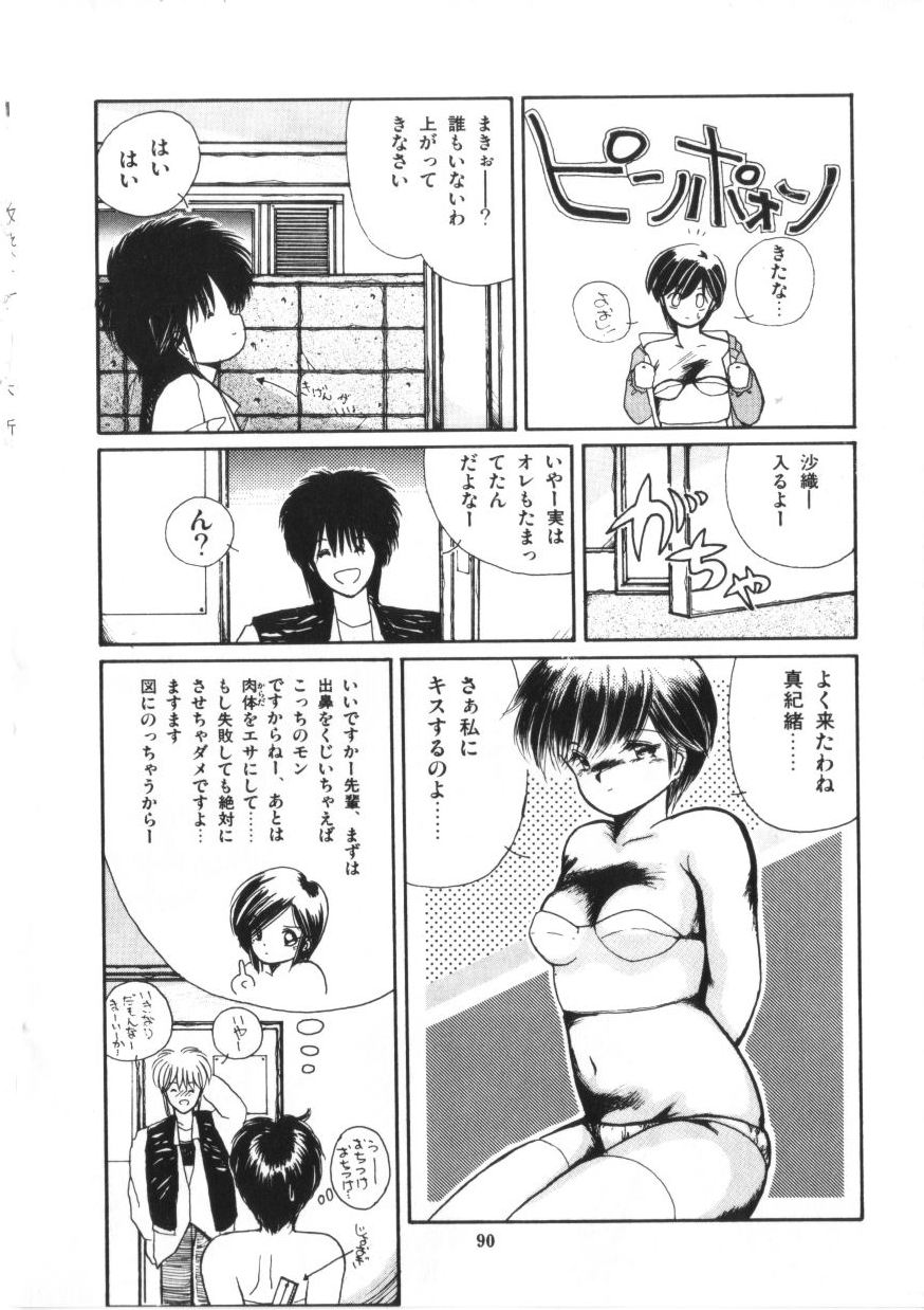 [森永水基] 微熱少女コスモス組